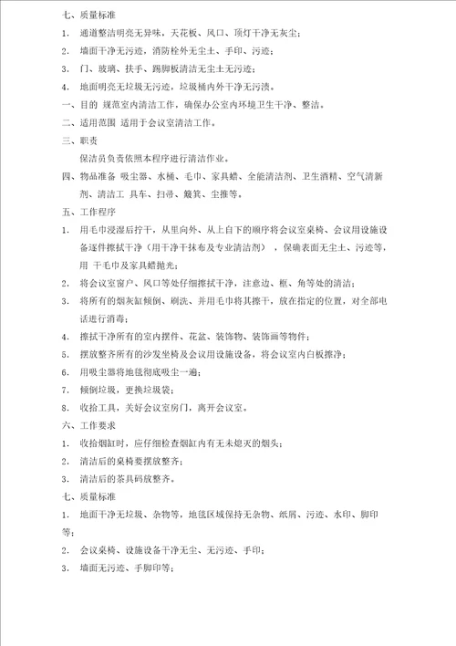 保洁清洁作业流程