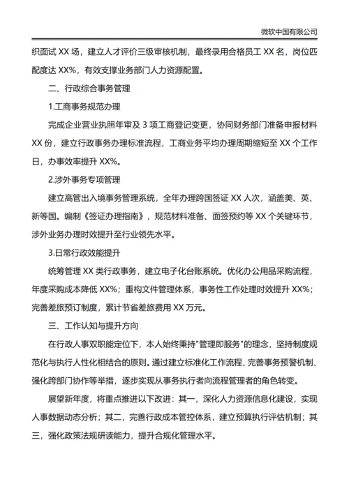 行政助理年终工作总结