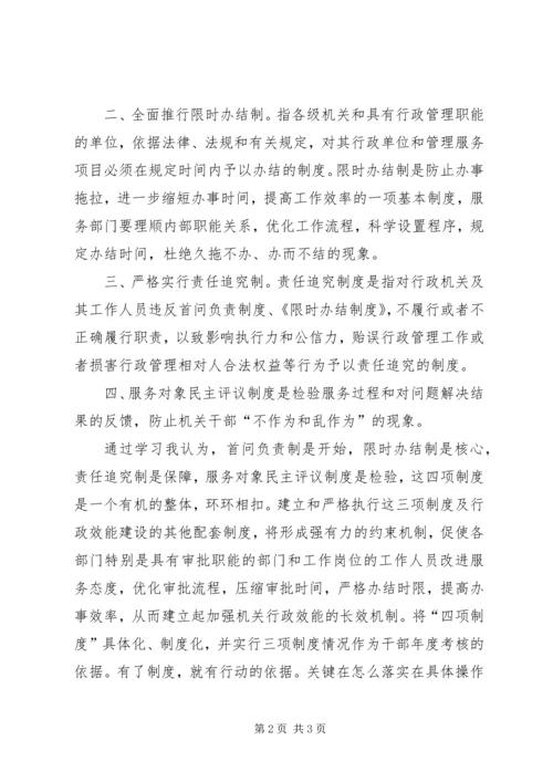 学习四项制度心得体会 (3).docx