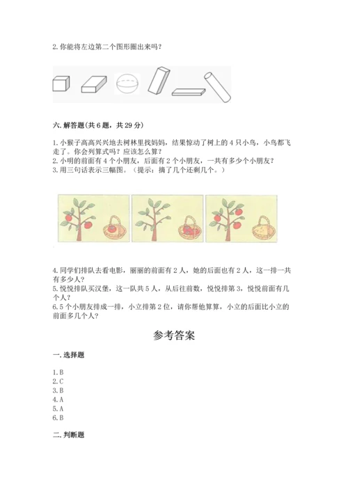 小学一年级上册数学期中测试卷含完整答案（名师系列）.docx