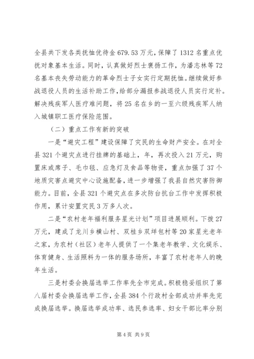 民政局行政规划汇报讲话.docx