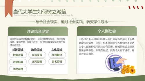 绿色小清新大学生诚信教育PPT模板主题班会
