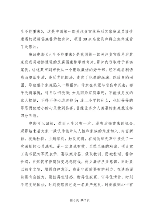 学习廉政月影片心得体会五篇.docx