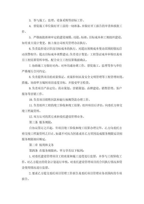 委托建设合同范本