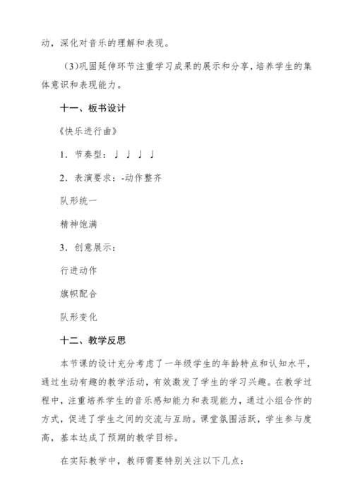【新教材】人音版一年级上册第一单元 情境表演 快乐进行曲 教学设计
