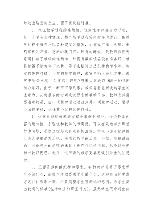 班级管理方法与措施.docx