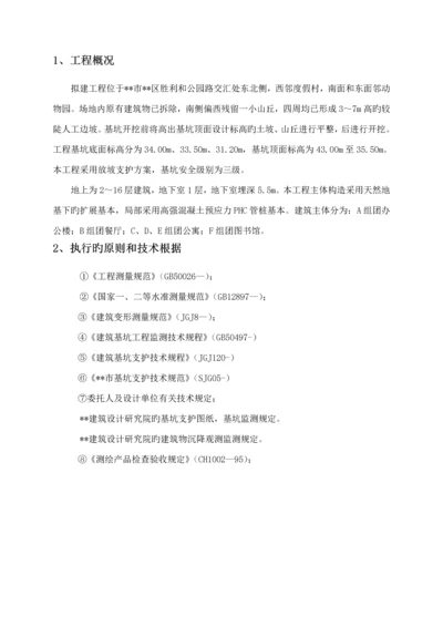 建设关键工程优质建筑变形测量监测专题方案.docx