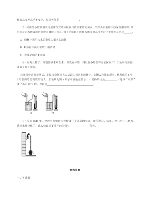 滚动提升练习四川成都市华西中学物理八年级下册期末考试专题测试练习题（含答案详解）.docx