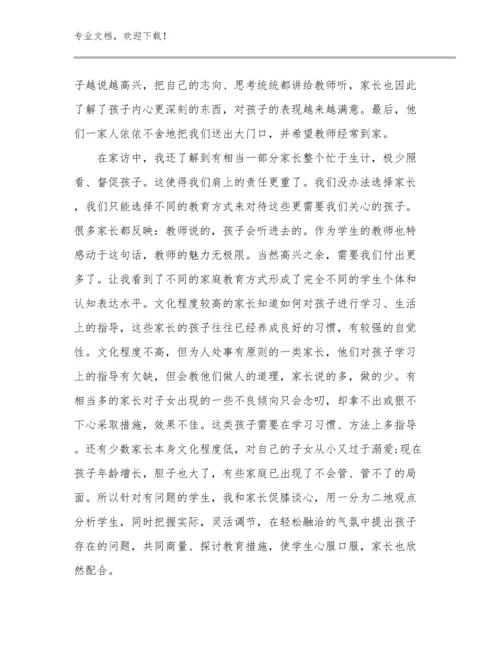 最新严禁教师收礼心得体会例文17篇合辑.docx