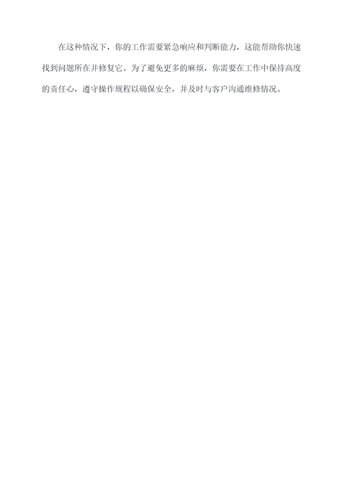 水电的岗位职责