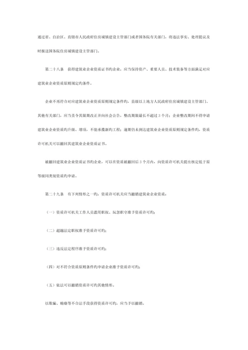 建筑业企业资质管理规定日施行.docx