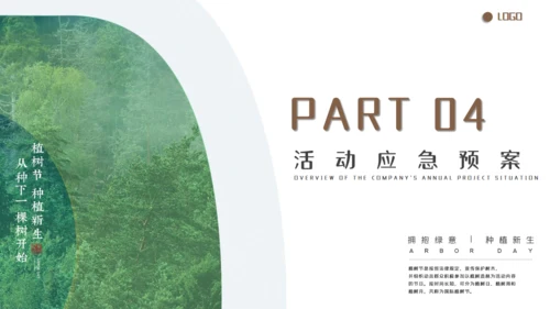 植树造林植树节通用PPT模板
