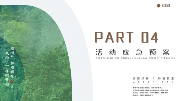 植树造林植树节通用PPT模板