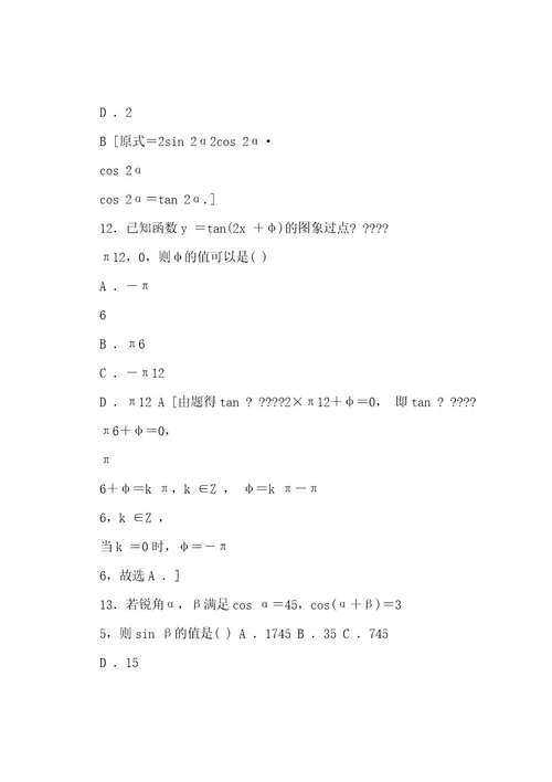 20222023广东省高三数学学业水平合格考试总复习学业达标集训三角恒等变换含解析