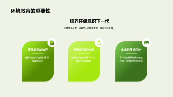 校园绿化·环保教育新理念