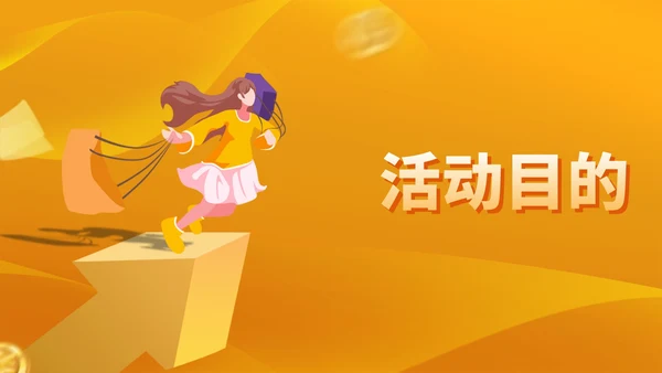 橙色扁平风购物女孩活动策划方案PPT模板