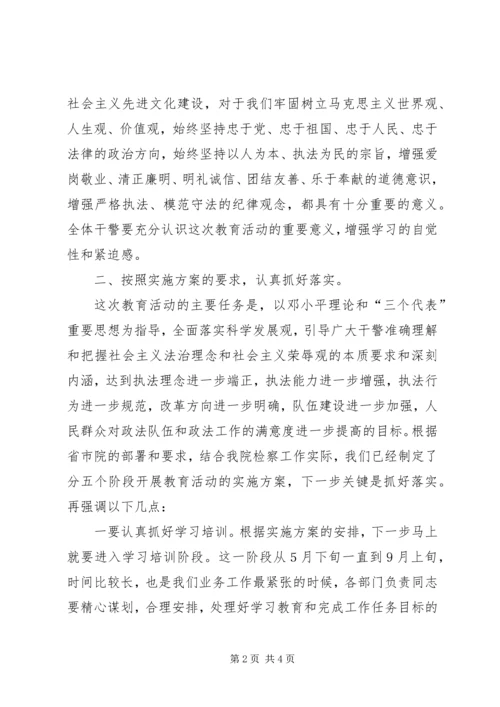 在开展社会主义法治理念学习教育活动动员大会上的讲话 (3).docx
