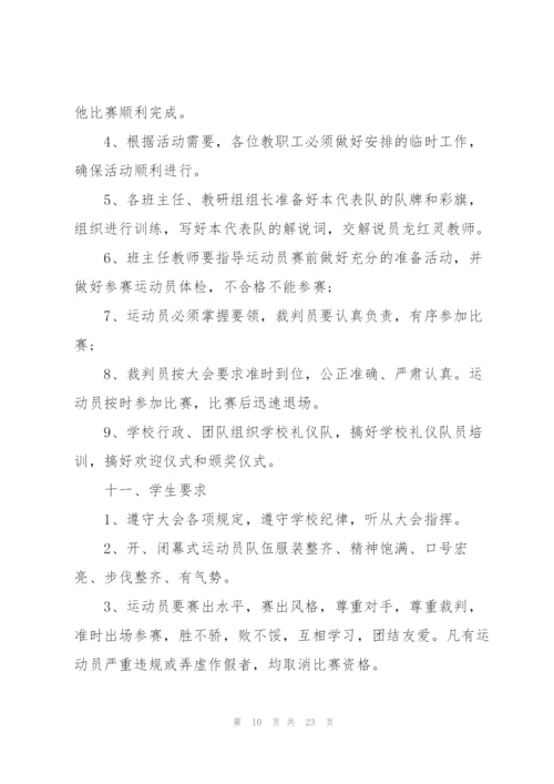 开展运动会活动的策划书.docx
