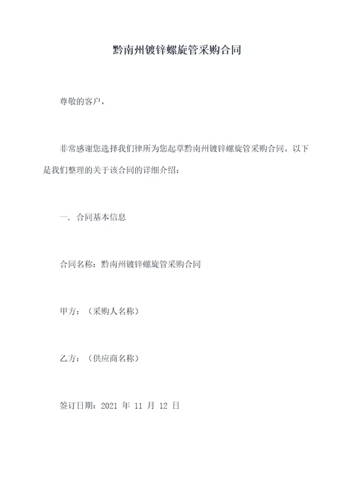 黔南州镀锌螺旋管采购合同