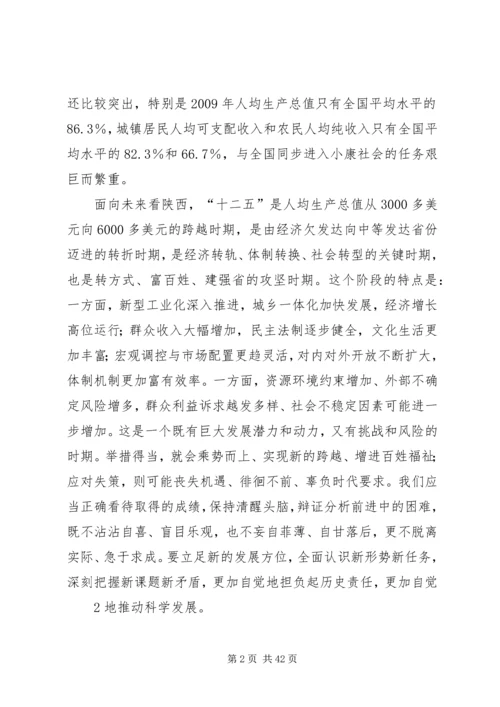 十二五赵乐际讲话.docx