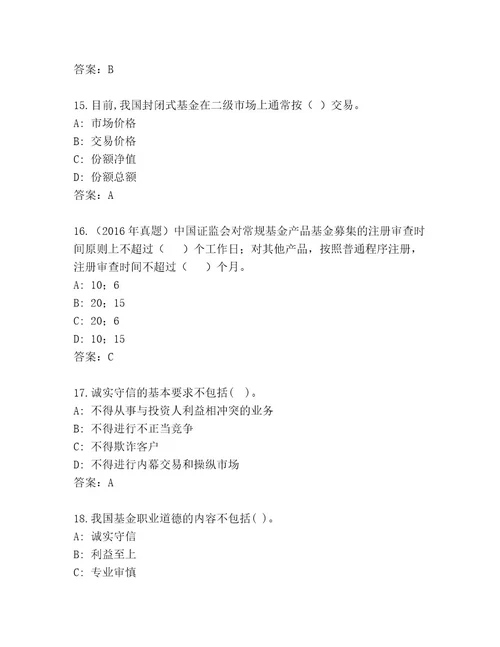 精心整理基金资格考试王牌题库标准卷