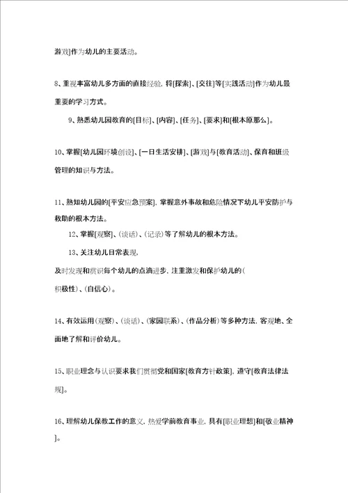 幼儿教师专业标准试行幼儿教师专业标准