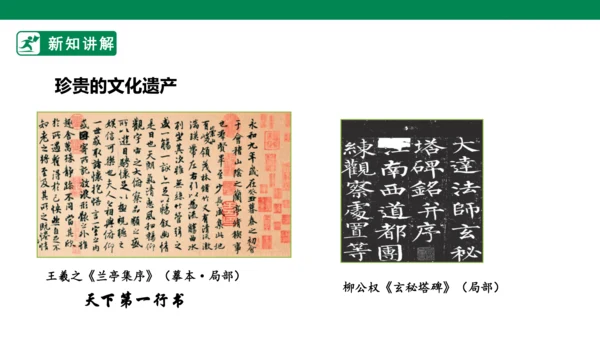 4.8 美丽文字 民族瑰宝 第一课时 课件（共50张PPT）
