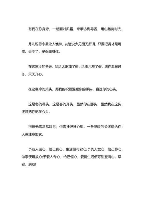 冬天清晨问候语.docx