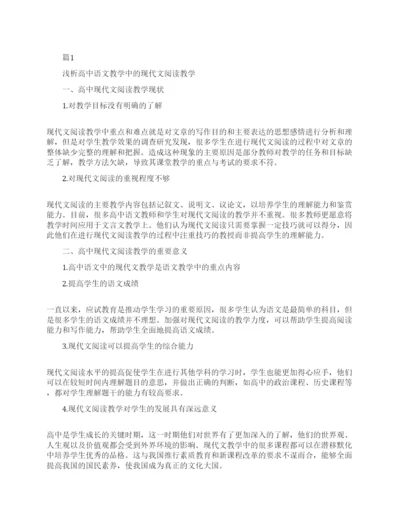 高中语文学科论文.docx