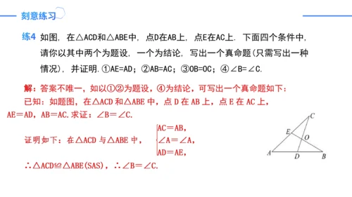 第12章 全等三角形 章末复习课件（36张PPT）