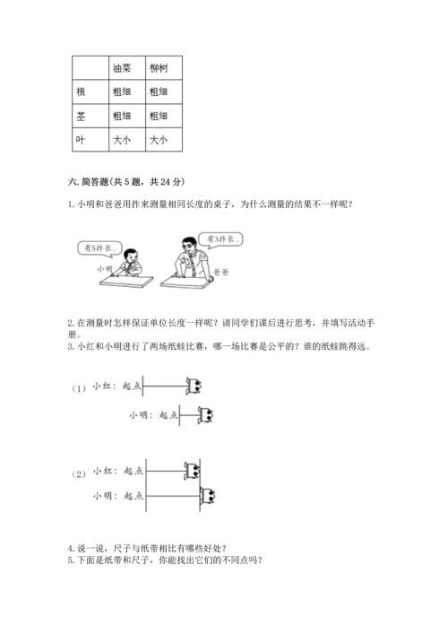教科版一年级上册科学期末测试卷含完整答案（网校专用）.docx