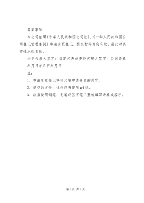 公司变更登记申请书范文.docx