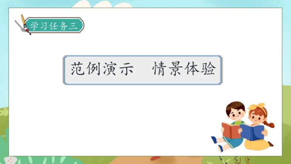 【核心素养】部编版语文四年级下册-第一单元 口语交际：转述（课件）