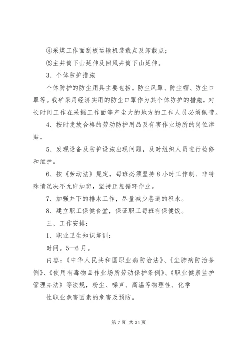 职业危害防治计划.docx