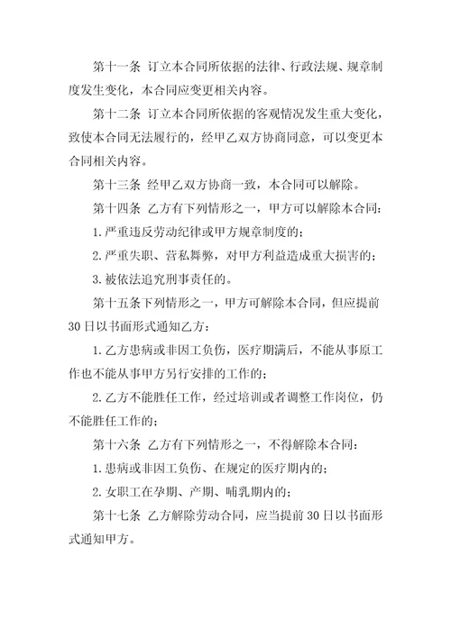 职业培训学校教师劳动合同书