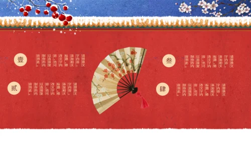 中国风冬天你好红色宫墙故宫范儿通用PPT模板