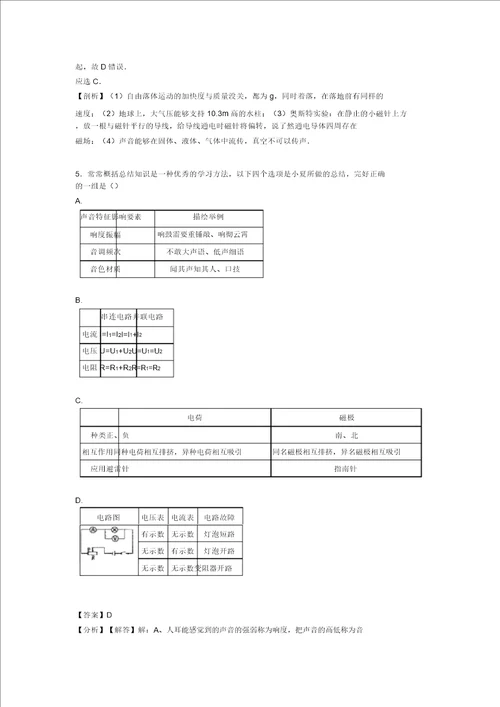 中考物理声现象试题经典含解析