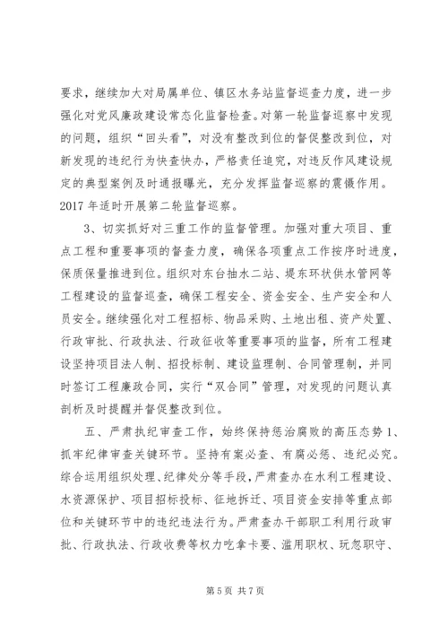 水务局委员会XX年党风廉政和作风建设工作要点.docx