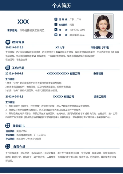 求职个人通用简历