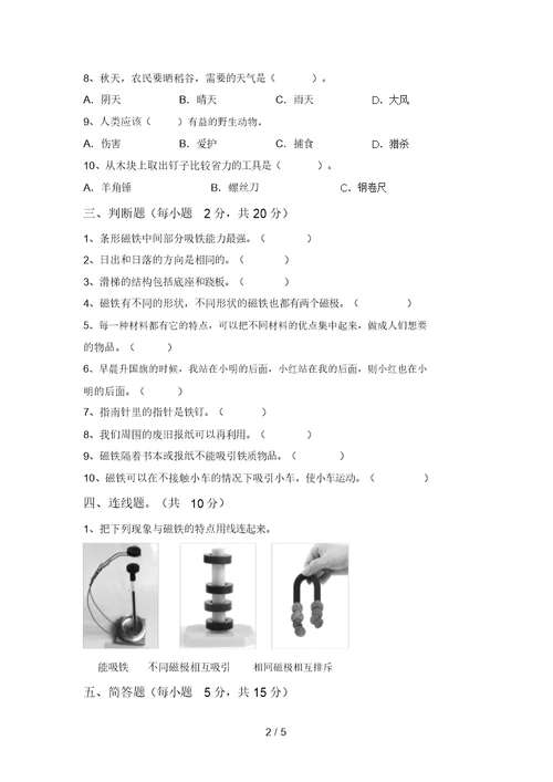冀教版二年级科学(上册)期中达标试卷及答案 7776