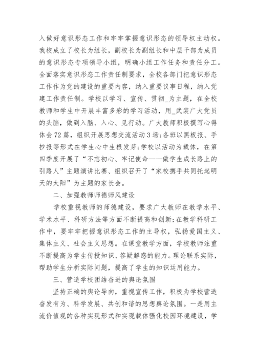 学校意识形态工作总结【精选10篇】.docx