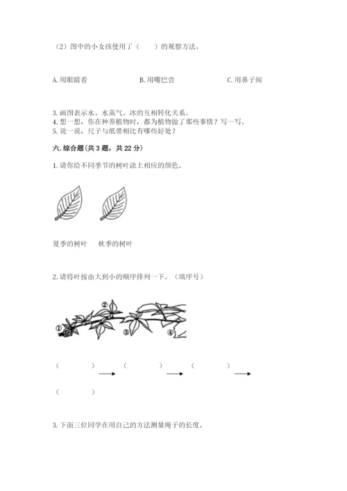 教科版一年级上册科学期末测试卷精品（含答案）.docx