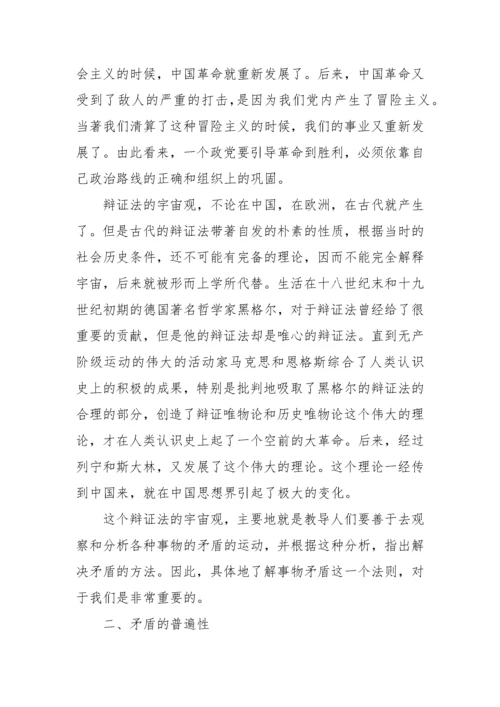 毛泽东《矛盾论》《实践论》全文及学习资料汇编.docx