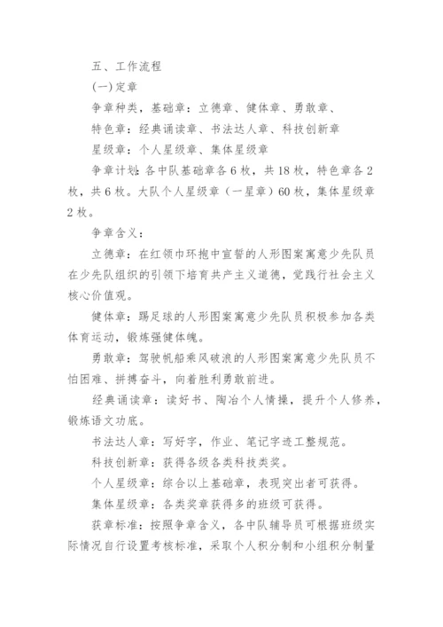 红领巾奖章争章活动方案.docx