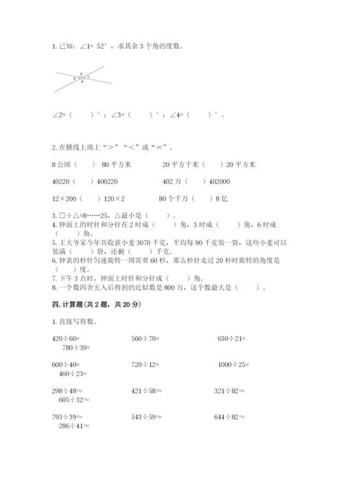 人教版四年级上册数学期末测试卷审定版.docx