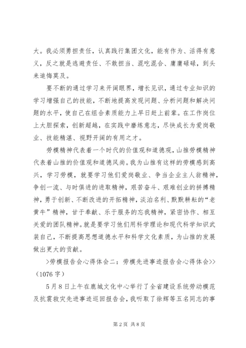 聆听劳模事迹报告会心得体会 (2).docx