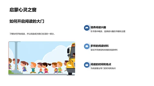阅读的力量PPT模板