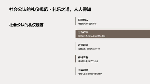 礼仪在职业中的应用