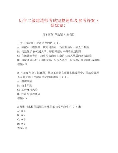 内部二级建造师考试附答案A卷