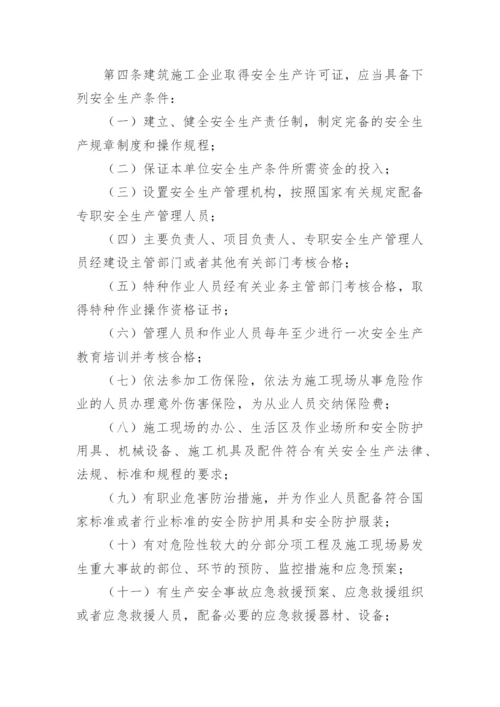 建筑企业安全管理制度_2.docx